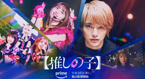 《我推的孩子》真人版11月底開播! 齋藤飛鳥認「曾辭演星野愛」