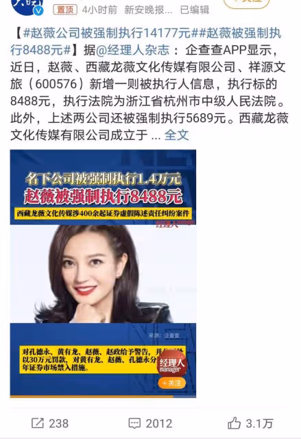 趙薇被強制執行8488元引熱議,網友觀點各異,背後真相究竟如何?
