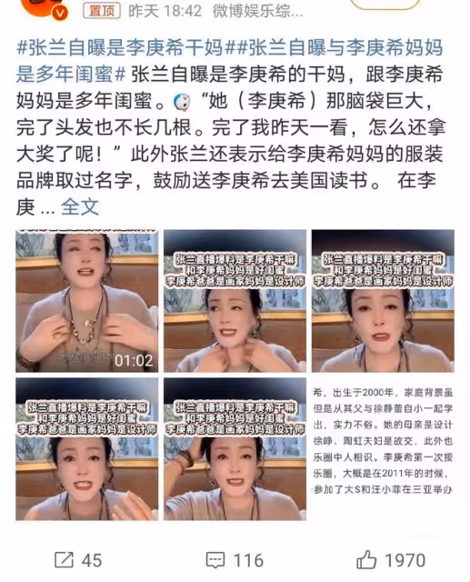 張蘭直播爆猛料認李庚希為乾女,網友質疑其動機,真相究竟如何?