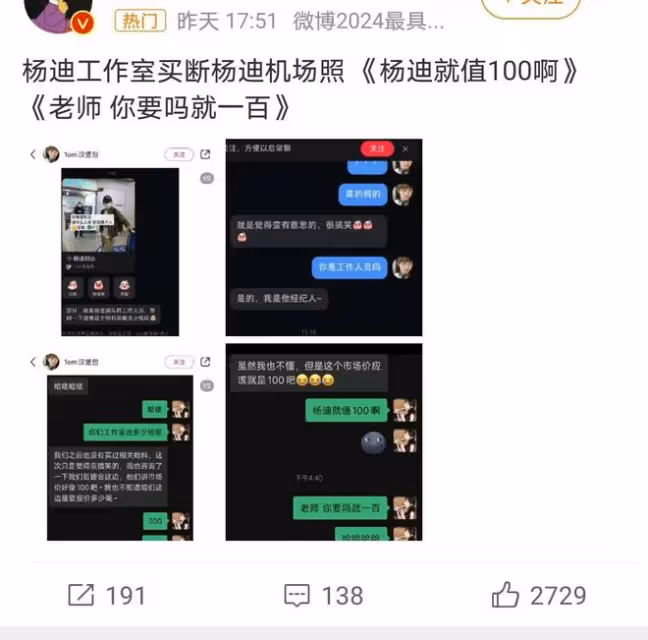 楊迪機場照遭工作室砍價,百元定價引發熱議,背後有何深意?