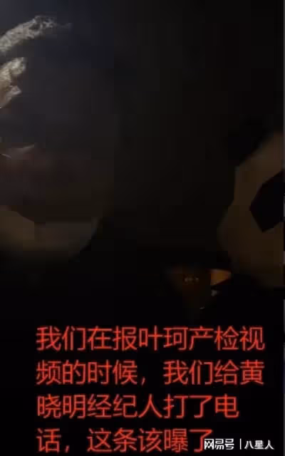 狗仔怒斥黃曉明!暗指他提前設局網暴,放話掌握了能毀掉他的視頻