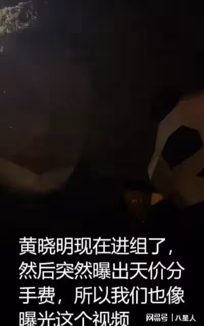 狗仔怒斥黃曉明!暗指他提前設局網暴,放話掌握了能毀掉他的視頻