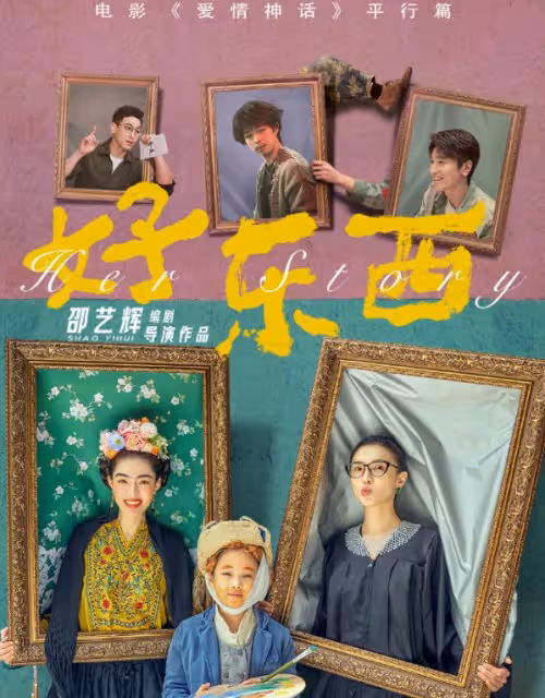 《好東西》拿下豆瓣9.1分,打了多少資本的臉?宋佳這次又賭對了