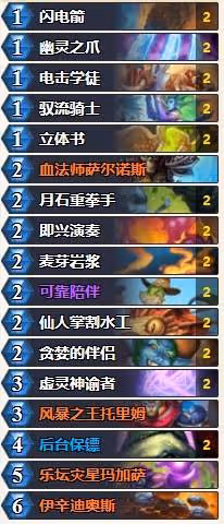 《爐石傳說》法強薩卡組代碼分享