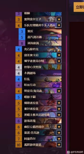 《爐石傳說》宇宙暗牧卡組構築分享
