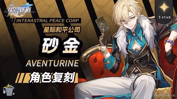 《崩壞:星穹鐵道》砂金出裝配隊及機制解析