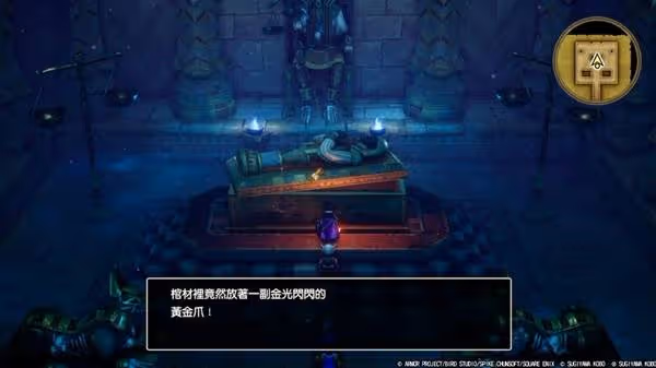 《DQ3重製版》黃金爪獲取攻略