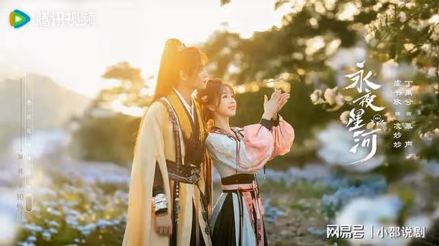 《永夜星河》大結局3大槽點被轟爛尾!因為這個原因沒有吻戲?