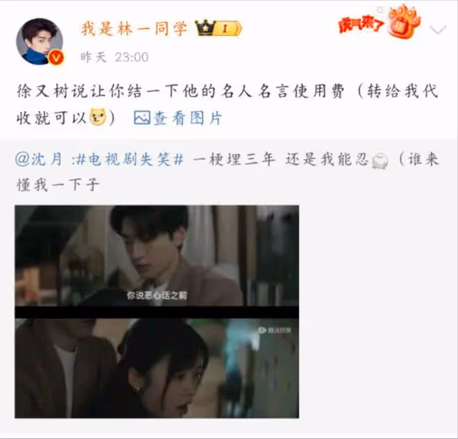 林一把和沈月的合照藏了三年,果然《失笑》就是巨大的call back