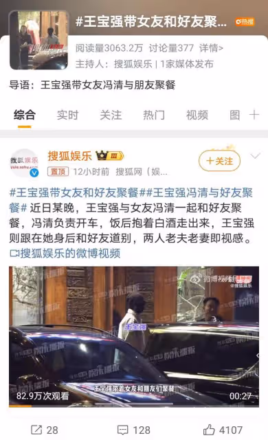 王寶強馮清深夜聚會，感情穩定引熱議，為何六年情深卻未婚？
