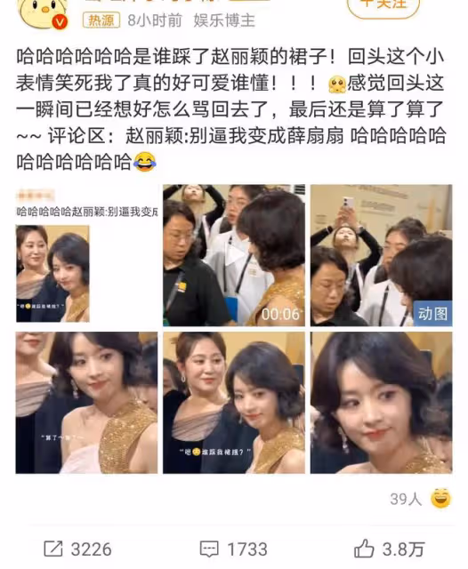 趙麗穎活動險被踩裙擺，表情管理引熱議，網友猜測雷佳音「搗蛋」