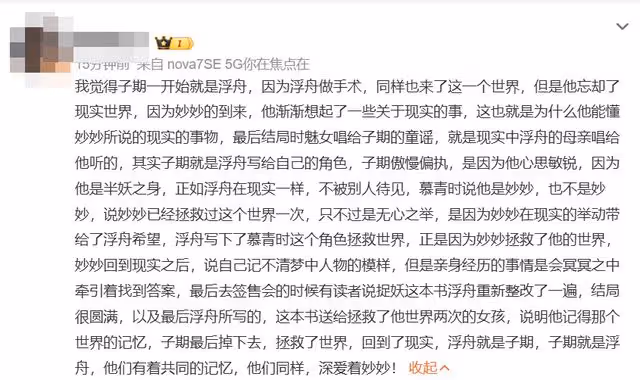 雷／《永夜星河》「浮舟＝子期」兩派吵翻了！　心電圖1細節藏生死謎底