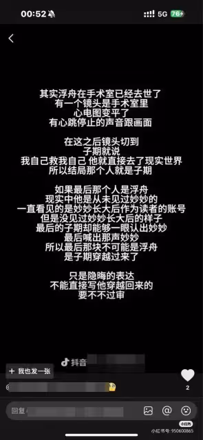 雷／《永夜星河》「浮舟＝子期」兩派吵翻了！　心電圖1細節藏生死謎底