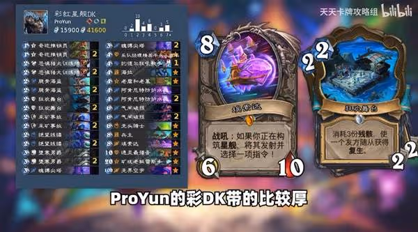 《爐石傳說》世界賽國服預選賽強力卡組分享