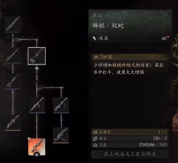 《黑神話:悟空》一周目武器製作推薦