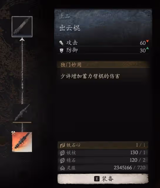 《黑神話:悟空》一周目武器製作推薦