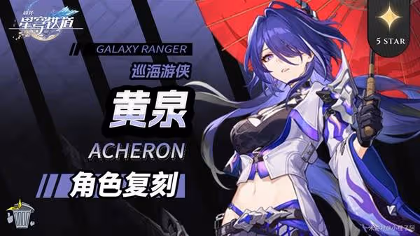 《崩壞:星穹鐵道》黃泉全面培養指南