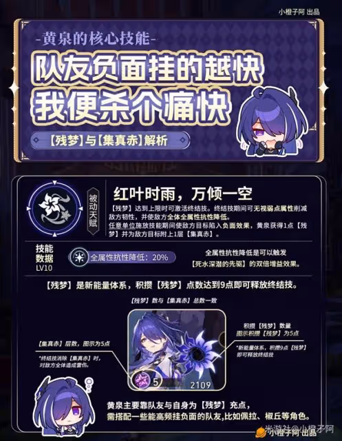 《崩壞：星穹鐵道》黃泉全面培養指南