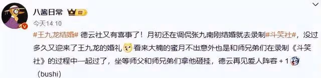 郭德綱外甥大婚!新娘孕肚明顯,明星伴郎陣容強大