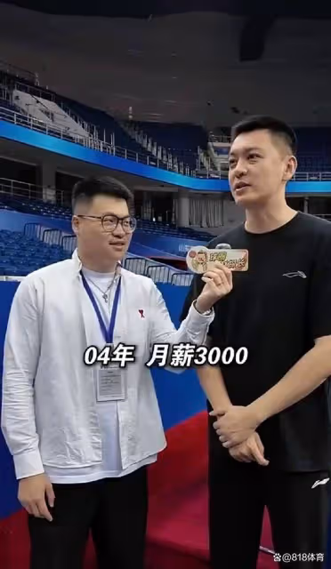 有錢任性!楊鳴:04年在遼籃拿到第1份工資3000元 當時只夠自己零花