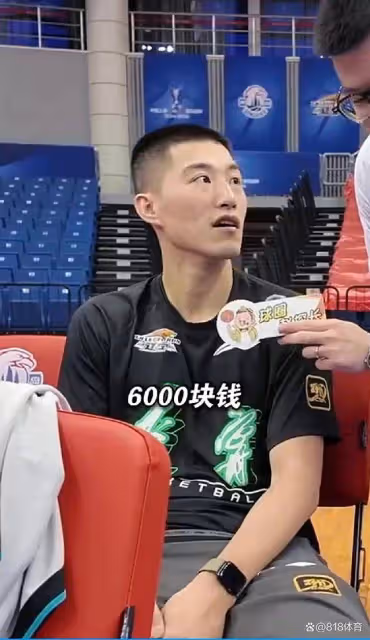 有錢任性!楊鳴:04年在遼籃拿到第1份工資3000元 當時只夠自己零花