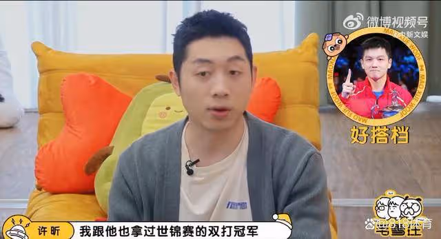 許昕:和樊振東雙打我是大腦他聽我的 和馬龍我倆都是大腦容易吵架