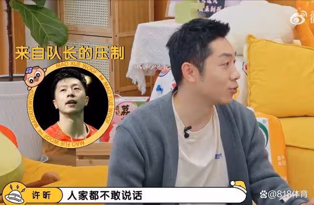 許昕:和樊振東雙打我是大腦他聽我的 和馬龍我倆都是大腦容易吵架