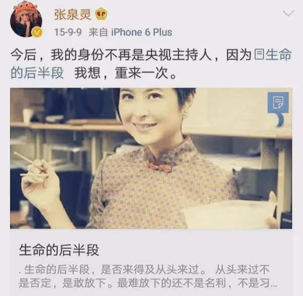 張泉靈:事業巔峰時因誤診離開央視,9年後上《再見愛人》爆火