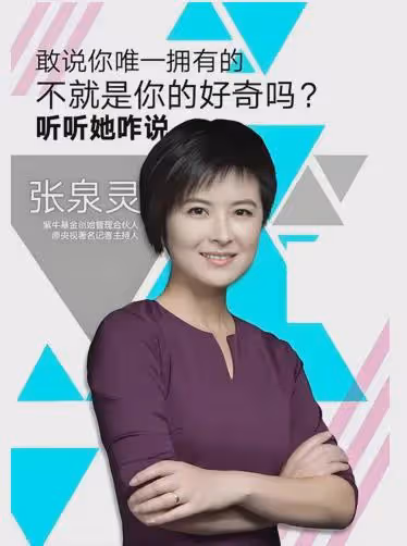 張泉靈:事業巔峰時因誤診離開央視,9年後上《再見愛人》爆火