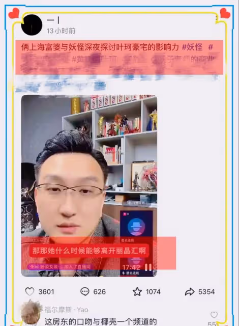 麗晶匯業主求助妖怪讓葉柯離開麗晶匯,曝:葉柯與楊穎住樓上樓下