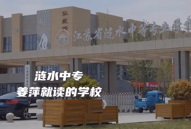 姜萍父母低保申請被取消,姜萍學業受阻已經「被」消失