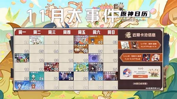 《原神》5.2上半活動日曆