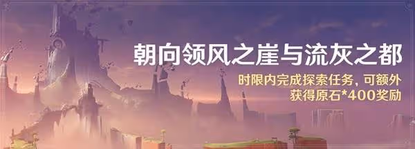 《原神》5.2上半活動日曆