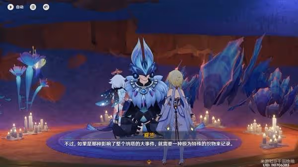 《原神》煙謎主部落紀聞攻略