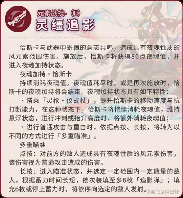 《原神》恰斯卡培養及出裝配隊攻略