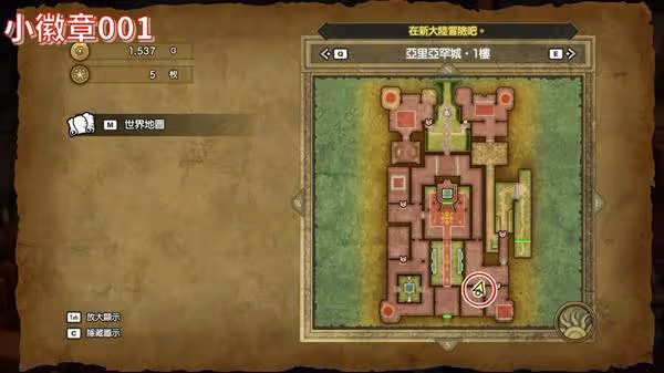 《DQ3重製版》全小徽章收集攻略