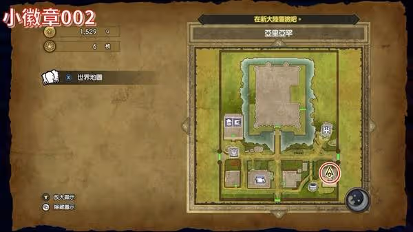 《DQ3重製版》全小徽章收集攻略