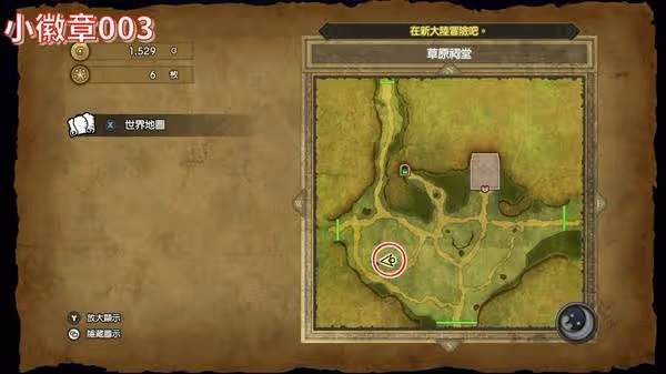 《DQ3重製版》全小徽章收集攻略