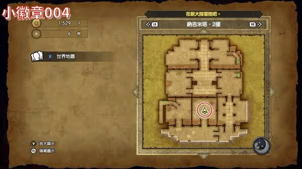 《DQ3重製版》全小徽章收集攻略