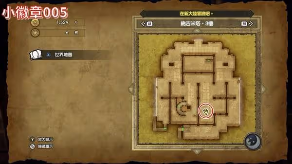《DQ3重製版》全小徽章收集攻略