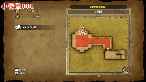 《DQ3重製版》全小徽章收集攻略
