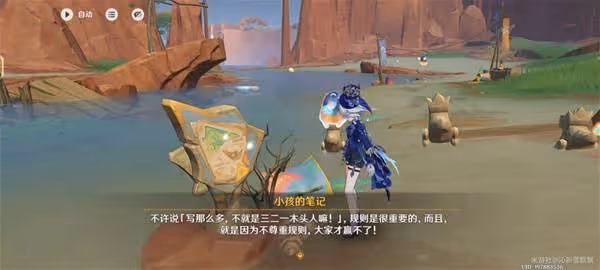 《原神》海岸邊的繽紛色彩成就攻略