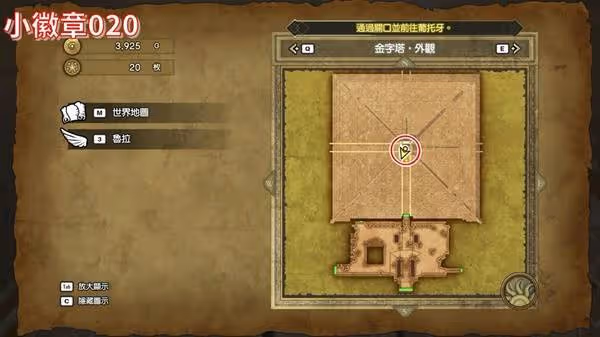 《DQ3重製版》全小徽章收集攻略
