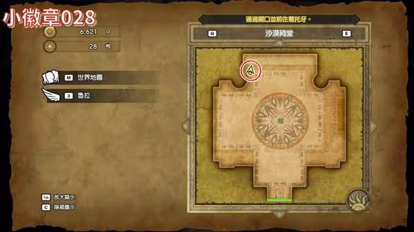 《DQ3重製版》全小徽章收集攻略
