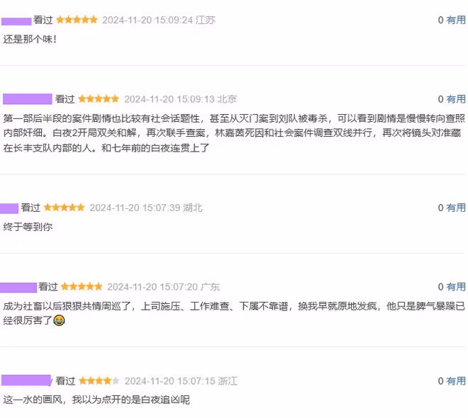 開播僅5集，收視不俗，觀眾：不愧是等了七年的刑偵劇，口碑炸了