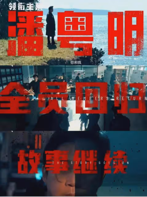 《白夜追兇》第二部《白夜破曉》今天開播!原班人馬,獨獨缺少她