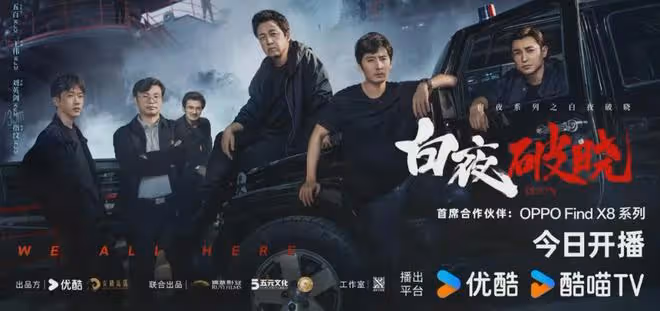 《白夜追兇》第二部《白夜破曉》今天開播!原班人馬,獨獨缺少她