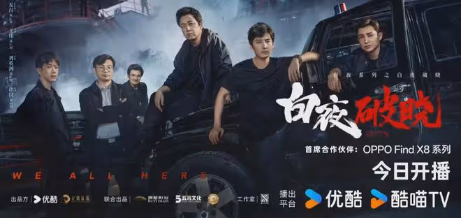 《白夜追兇2》今日重磅開播!時隔七年,關支隊帶領原班人馬回歸