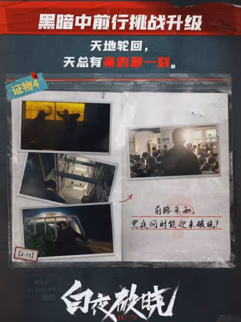 《白夜追兇2》今日重磅開播!時隔七年,關支隊帶領原班人馬回歸