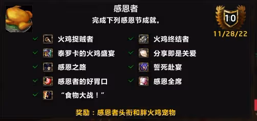 WLK懷舊服感恩節成就攻略 感恩節頭銜坐騎獲取方式